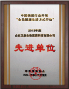 “全面健康生活方式行動”2013年度先進單位